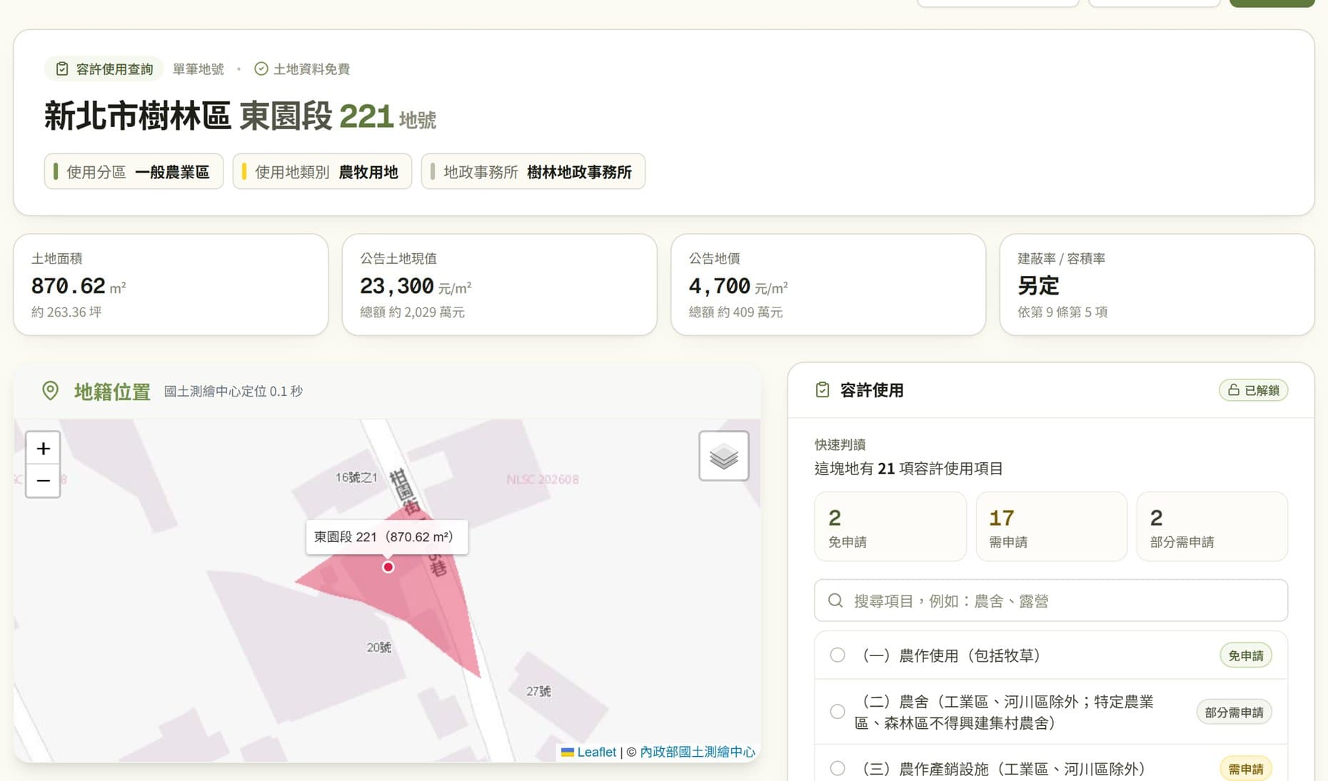 SmartGeo 的土地查詢結果：使用分區、面積、地籍位置與容許使用項目