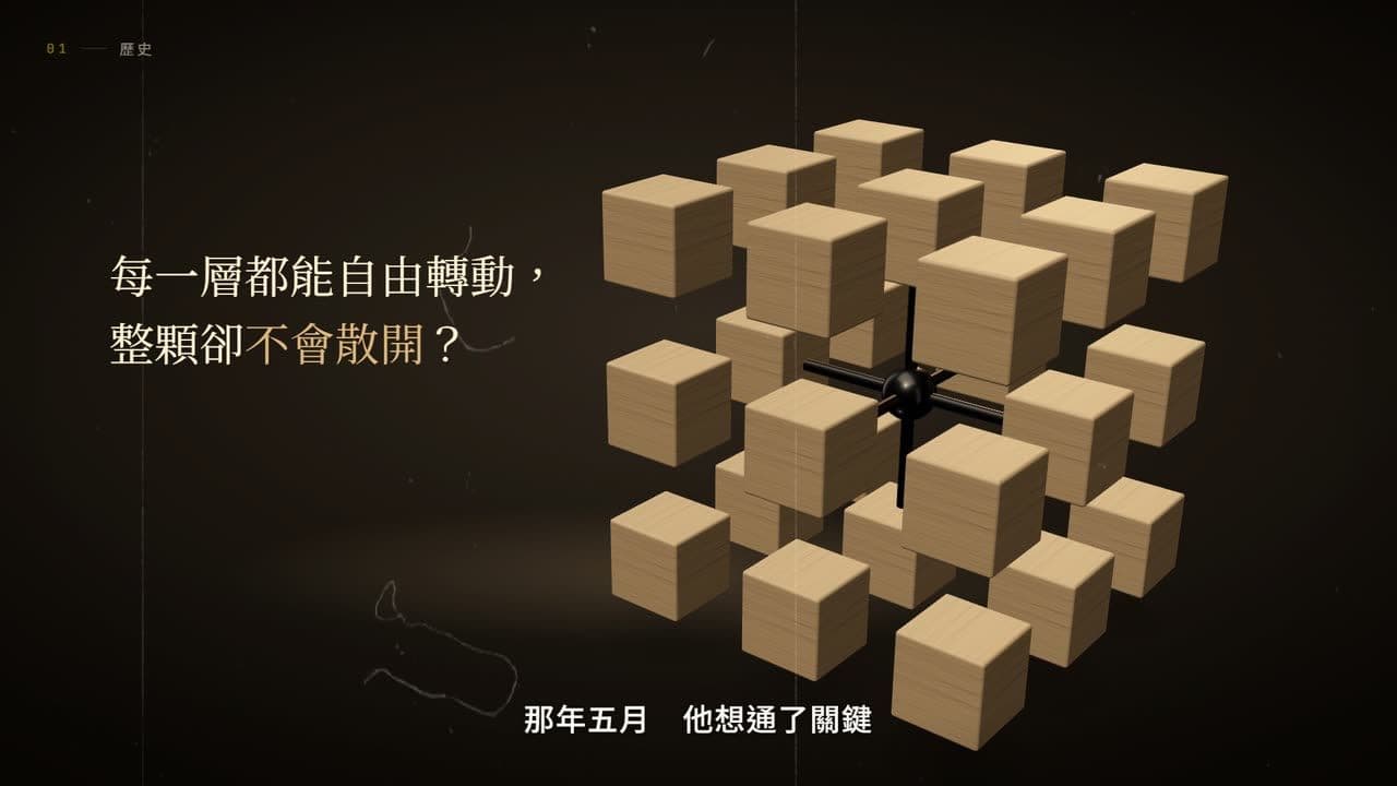 影片畫面：1974 年木頭原型方塊的爆炸圖